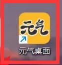 元气桌面怎样设置锁屏壁纸 元气桌面设置锁屏壁纸的方法