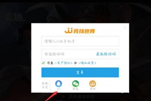 曙光英雄qq怎么登录 曙光英雄qq登录方法介绍